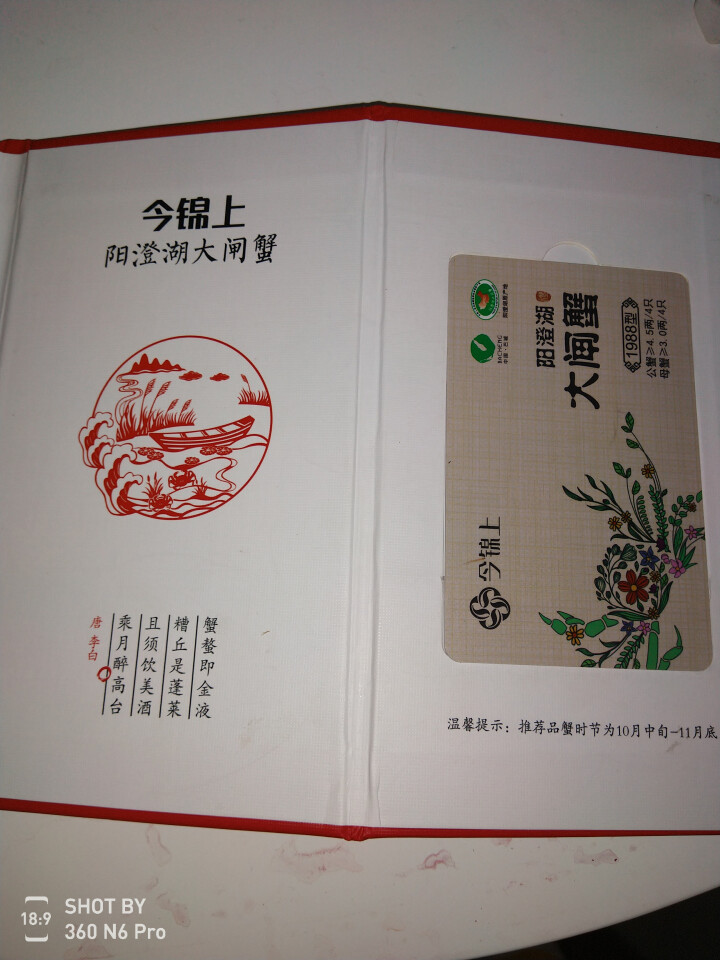 【礼券】今锦上 阳澄湖大闸蟹礼券1988型 公蟹4.5两/只 母蟹3.0两/只 4对8只生鲜螃蟹 海鲜水产怎么样，好用吗，口碑，心得，评价，试用报告,第4张