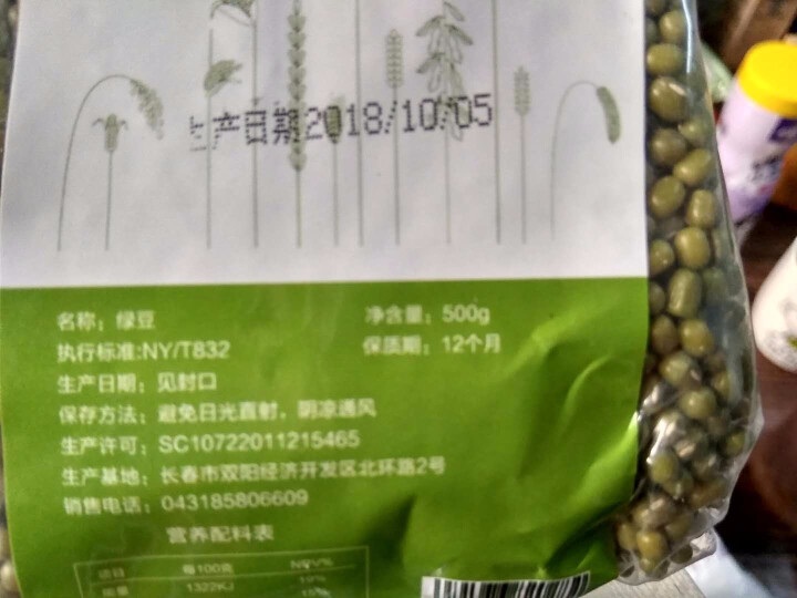 【长白山馆】香香仔 绿豆 绿小豆 五谷杂粮 500g怎么样，好用吗，口碑，心得，评价，试用报告,第4张