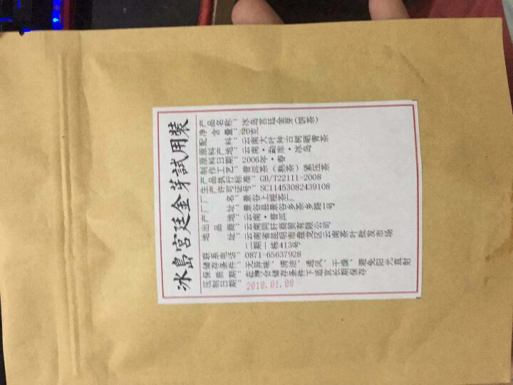 铸普号茶叶普洱茶熟茶云南七子饼茶2006年冰岛古树春茶宫廷金芽熟饼茶357克熟普茶买二送一怎么样，好用吗，口碑，心得，评价，试用报告,第3张