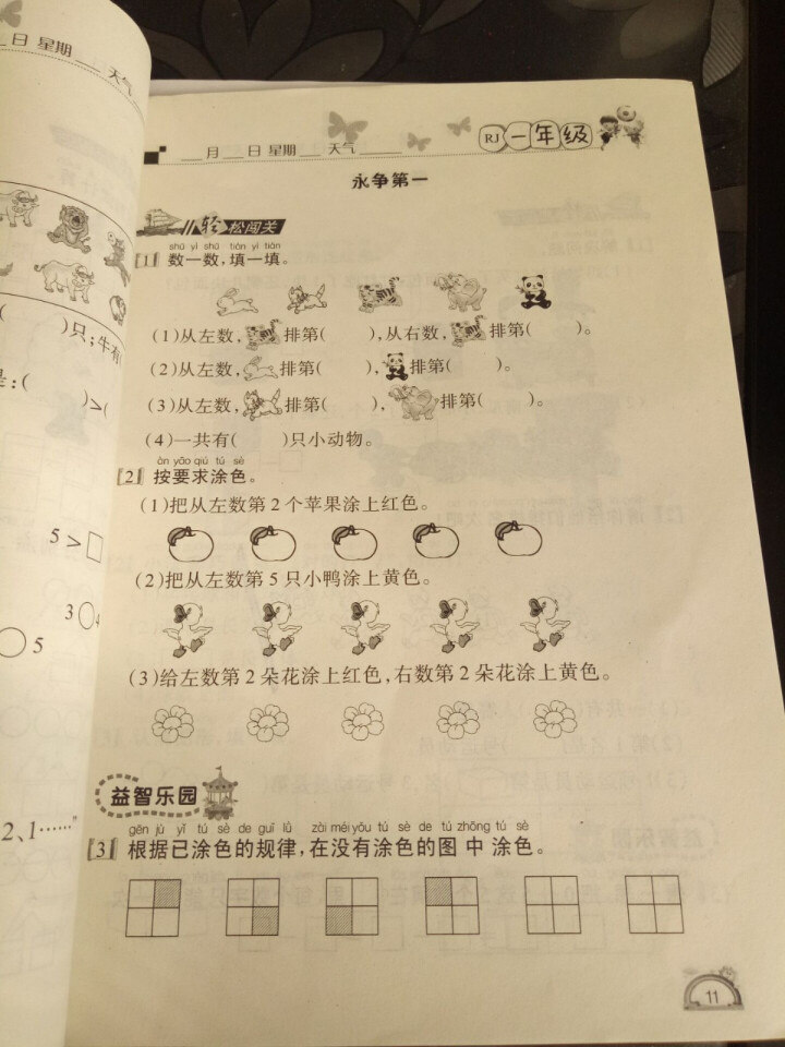 学练快车道 寒假作业一年级语文数学人教版 小学一年级寒假作业 1一年级上册教材课本同步练习本怎么样，好用吗，口碑，心得，评价，试用报告,第4张