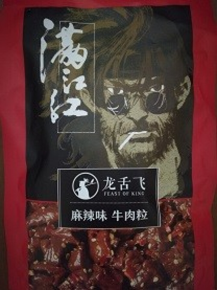 龙舌飞 牛肉干内蒙古风干牛肉粒独立包装 休闲零食小吃下酒菜 麻辣味100g怎么样，好用吗，口碑，心得，评价，试用报告,第4张