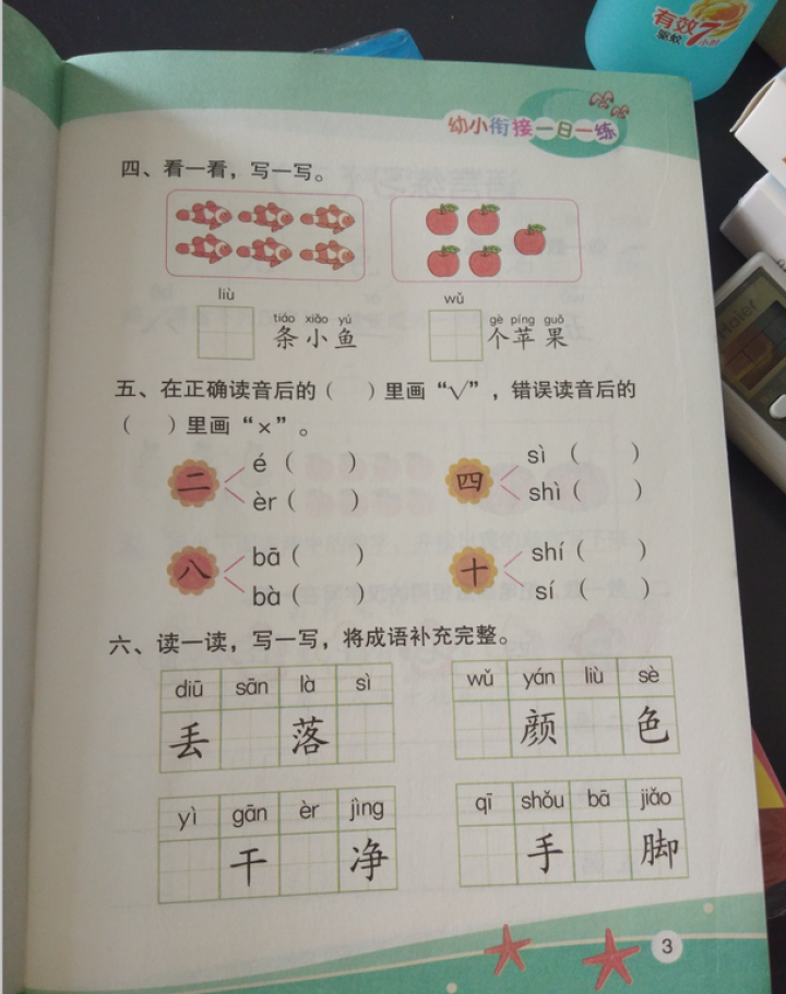 幼小衔接一日一练（套装全8册）幼儿儿童图书 大班学前班幼升小学前教育一日一练 拼音数学识字儿童书籍怎么样，好用吗，口碑，心得，评价，试用报告,第3张