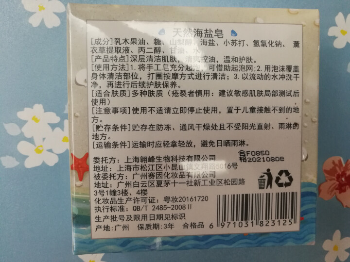 【买1送2】天然海盐皂深层清洁洗脸小圆饼手工皂纯洗澡清爽温和护肤祛痘控油收缩毛孔非植物奥地利除螨虫怎么样，好用吗，口碑，心得，评价，试用报告,第3张