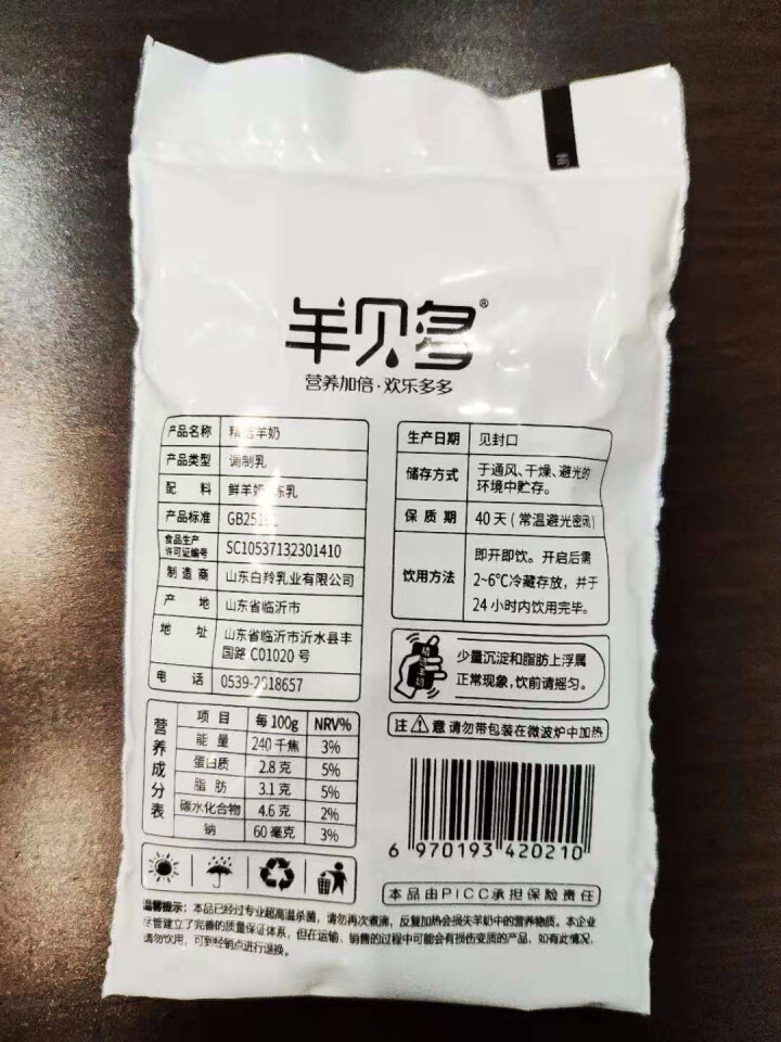 【新品上市】羊贝多精选山羊奶百利包袋装非纯羊奶新鲜液态羊乳125ml*12袋/箱老年孕妇儿童 2袋试喝装怎么样，好用吗，口碑，心得，评价，试用报告,第2张