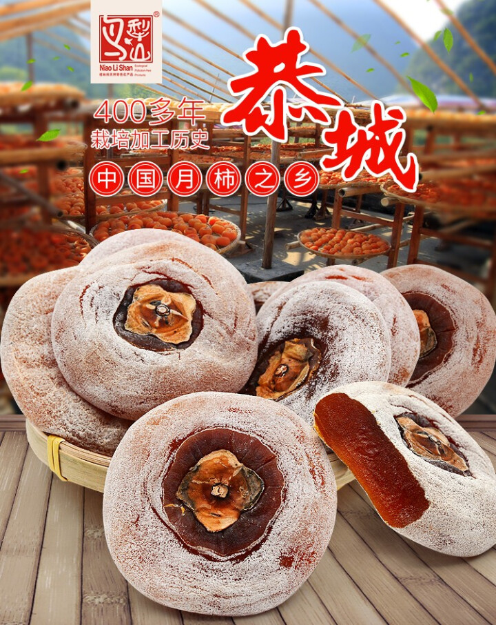 【广西馆】鸟犁山 恭城柿饼340g 霜降柿饼干广西桂林特产食品 1袋怎么样，好用吗，口碑，心得，评价，试用报告,第2张