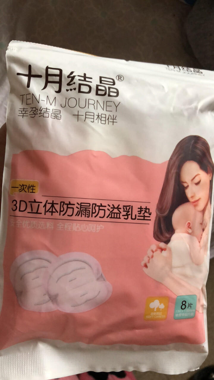 十月结晶 防溢乳垫  一次性乳贴超薄隔奶垫溢奶垫防漏不可洗超薄 试用装8片怎么样，好用吗，口碑，心得，评价，试用报告,第3张