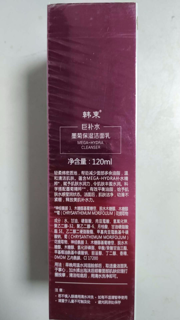 韩束 巨补水墨菊保湿洁面乳120ml（补水保湿 温和洁面 水感莹润 洗面奶）怎么样，好用吗，口碑，心得，评价，试用报告,第5张