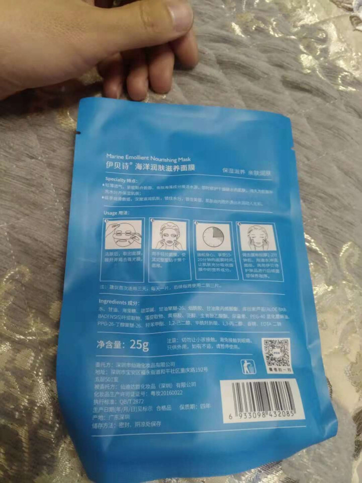 伊贝诗保湿修复乳紧致肌肤修复霜补水护肤液草本润肤滋养液【送面膜】 海洋润肤滋养面膜(1片装）怎么样，好用吗，口碑，心得，评价，试用报告,第3张