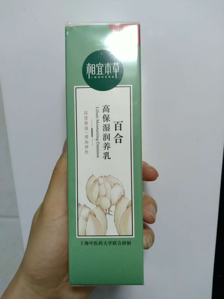 相宜本草 百合高保湿润养乳120g （护肤乳液 滋养补水 新老包装随机发货）怎么样，好用吗，口碑，心得，评价，试用报告,第2张