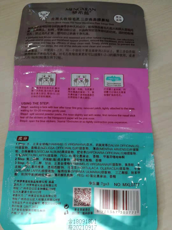 小猪鼻贴去黑头粉刺神器鼻膜鼻贴三部曲套装控油收缩毛孔撕拉式男女士通用 1片怎么样，好用吗，口碑，心得，评价，试用报告,第3张