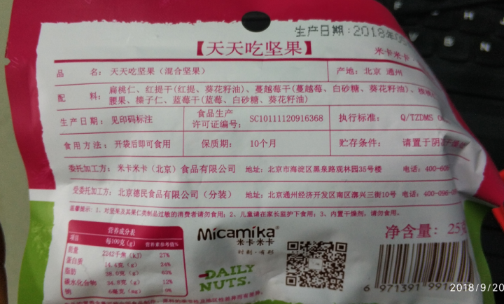 米卡米卡 天天吃坚果 每日坚果  混合坚果零食什锦果仁 坚果零食大礼包  25g/1日装怎么样，好用吗，口碑，心得，评价，试用报告,第4张