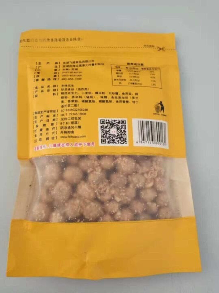 芝麻开门 坚果炒货休闲零食花生米多味花生168g/袋 多味花生168g怎么样，好用吗，口碑，心得，评价，试用报告,第3张