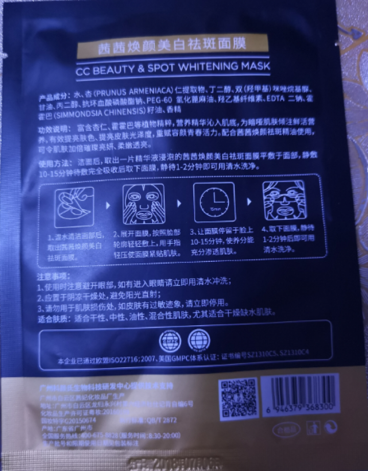 茜茜焕颜祛斑精油茜茜焕颜精油II2代 电视同款 CC焕颜精油可选精油套装茜茜焕颜美白祛斑面膜 CC黑面膜1片怎么样，好用吗，口碑，心得，评价，试用报告,第4张