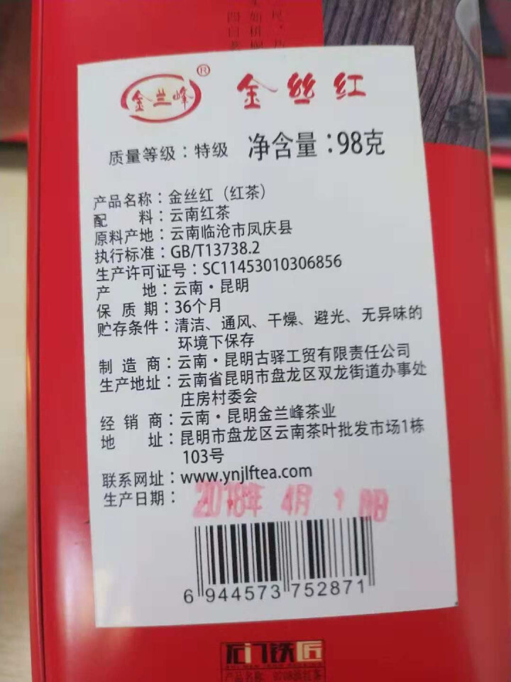 金兰峰茶叶 云南凤庆金丝红滇红茶 罐装 98g怎么样，好用吗，口碑，心得，评价，试用报告,第4张