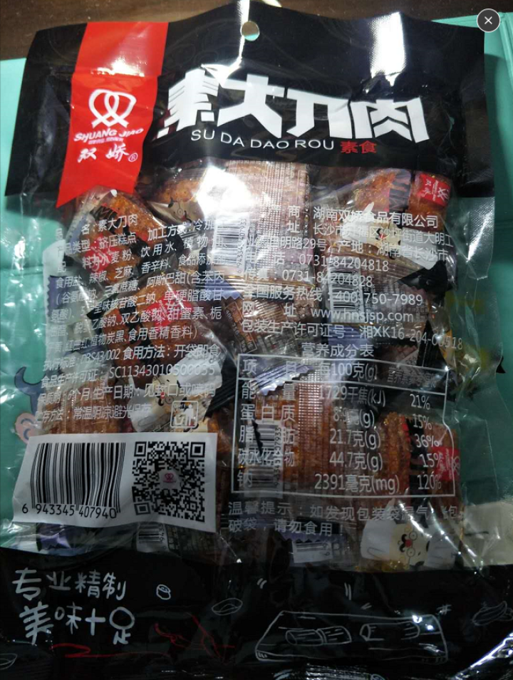 【买一送一】双娇大刀肉辣条素食228g儿时怀旧经典麻辣零食小吃湖南特产怎么样，好用吗，口碑，心得，评价，试用报告,第3张