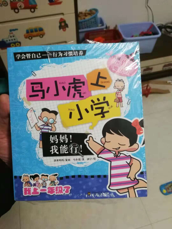 正版马小虎小学全4册小学生课外阅读书籍低年级读物7,第4张