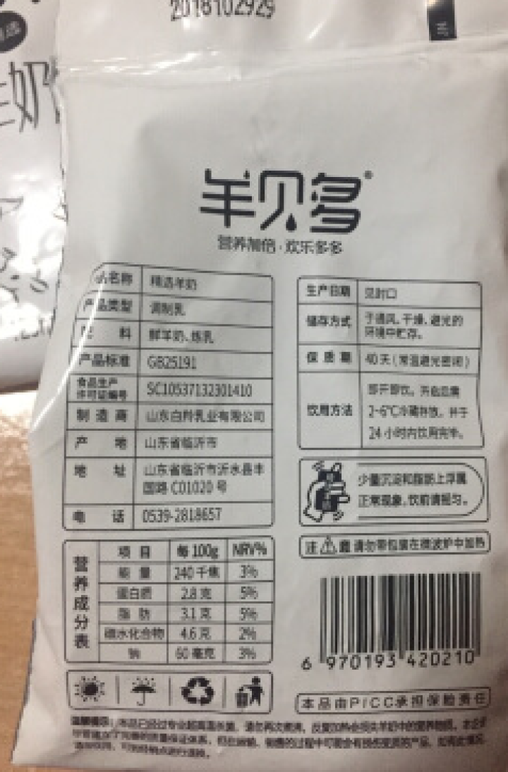 【新品上市】羊贝多精选山羊奶百利包袋装非纯羊奶新鲜液态羊乳125ml*12袋/箱老年孕妇儿童 2袋试喝装怎么样，好用吗，口碑，心得，评价，试用报告,第3张