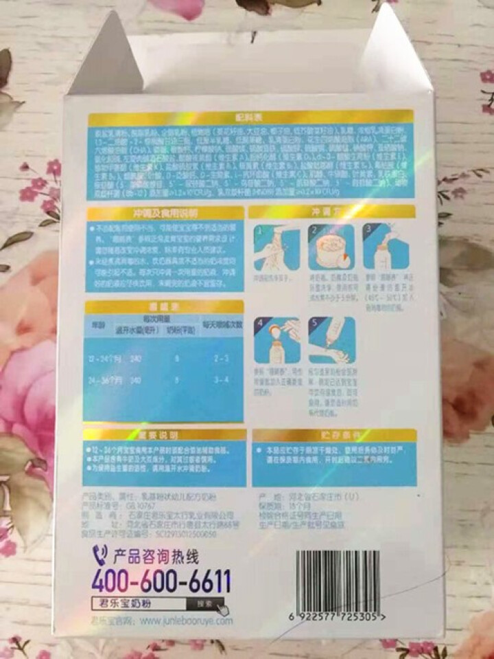 君乐宝(JUNLEBAO)乐臻幼儿配方奶粉3段（12,第3张