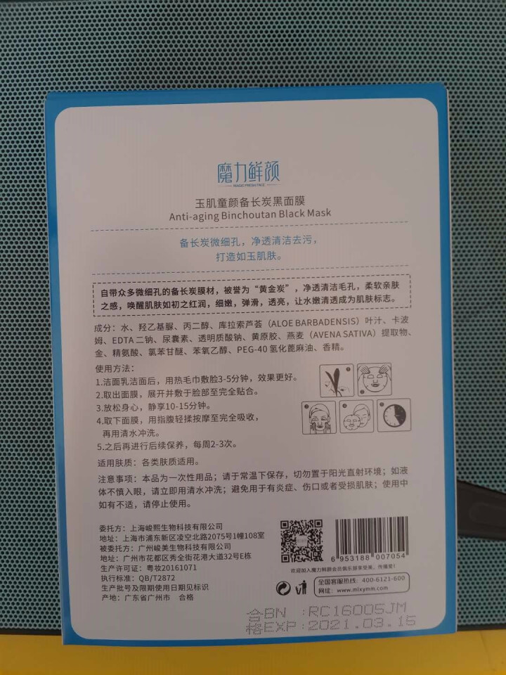 魔力鲜颜 净透肌肤清洁毛孔去污补水玉肌童颜备长炭黑面膜 10片装怎么样，好用吗，口碑，心得，评价，试用报告,第3张