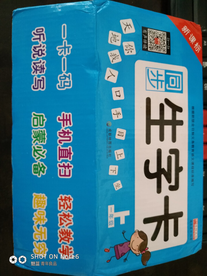 新版小学生一年级生字卡 同步新课标人教版语文教材 无图拼音笔画组词识字卡片 同步一年级生字卡上册怎么样，好用吗，口碑，心得，评价，试用报告,第2张