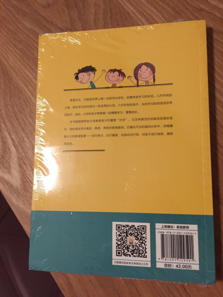 正面管教  育儿家教   家教方法  家庭育儿百科全书 儿童教育 家长读物怎么样，好用吗，口碑，心得，评价，试用报告,第3张