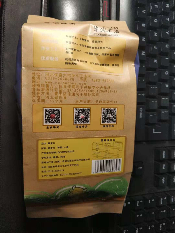 【七仓直发】麦片富硒黑麦片燕麦片非即食不添加蔗糖300g 黑麦片怎么样，好用吗，口碑，心得，评价，试用报告,第3张