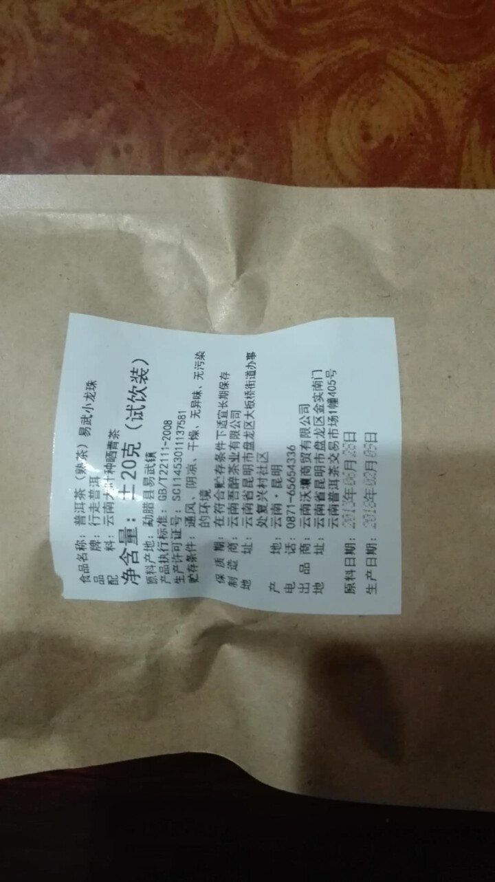 普洱茶熟茶易武古树龙珠小沱茶试饮【两粒装】怎么样，好用吗，口碑，心得，评价，试用报告,第2张