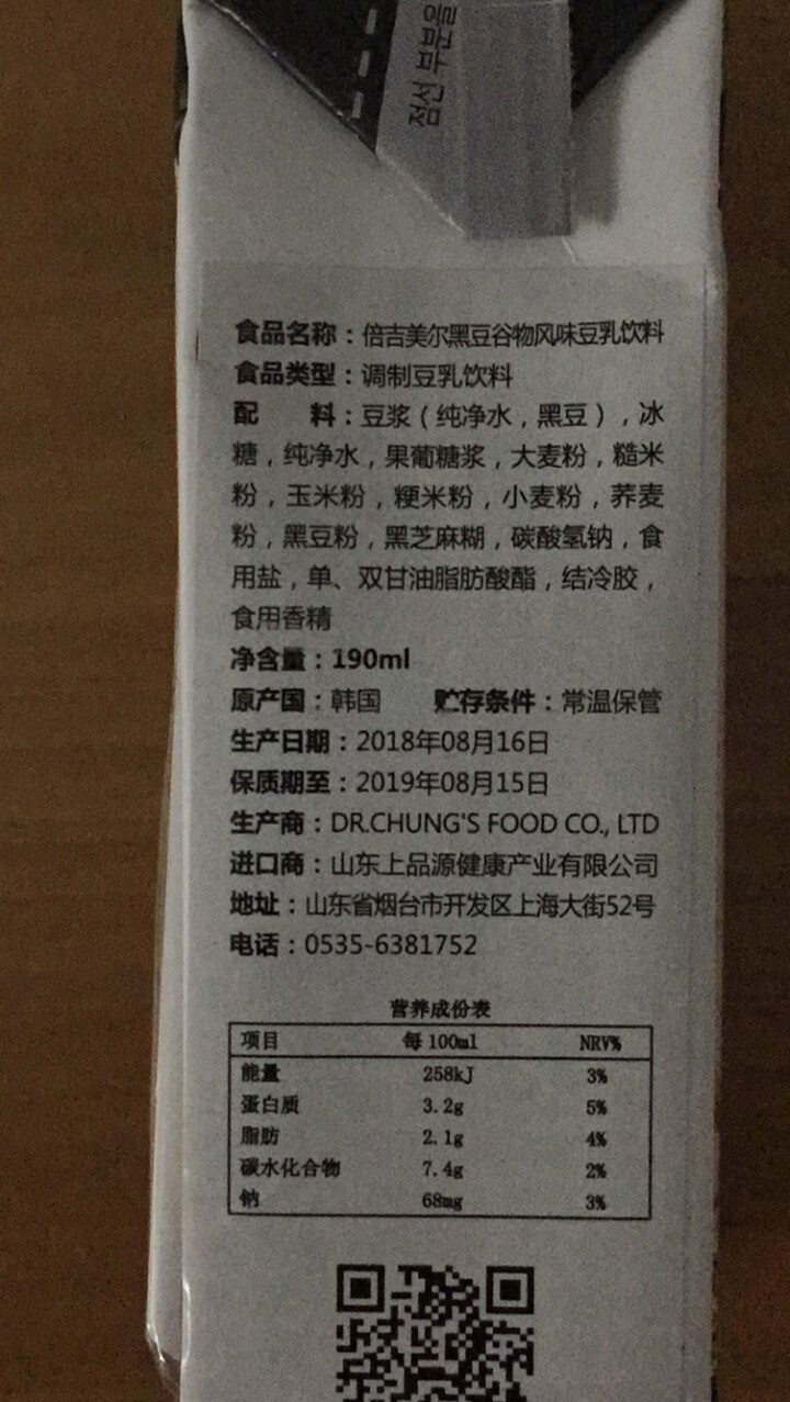 韩国进口 倍吉美尔16谷物黑豆豆奶营养豆乳 190ml*2（体验装）怎么样，好用吗，口碑，心得，评价，试用报告,第3张