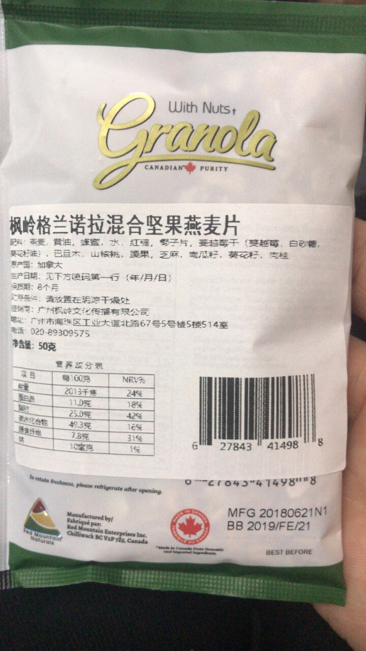 枫岭格兰诺拉燕麦片 独立包装50g/袋 混合果仁 50g怎么样，好用吗，口碑，心得，评价，试用报告,第3张