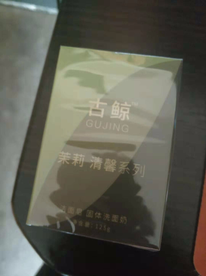 古鲸（GUJING）茉莉天然手工皂洁面皂洗面奶（男女士净白保湿补水嫩肤去角质）洁肤皂香皂洗脸皂洁面乳 一块装125g*1怎么样，好用吗，口碑，心得，评价，试用报,第3张