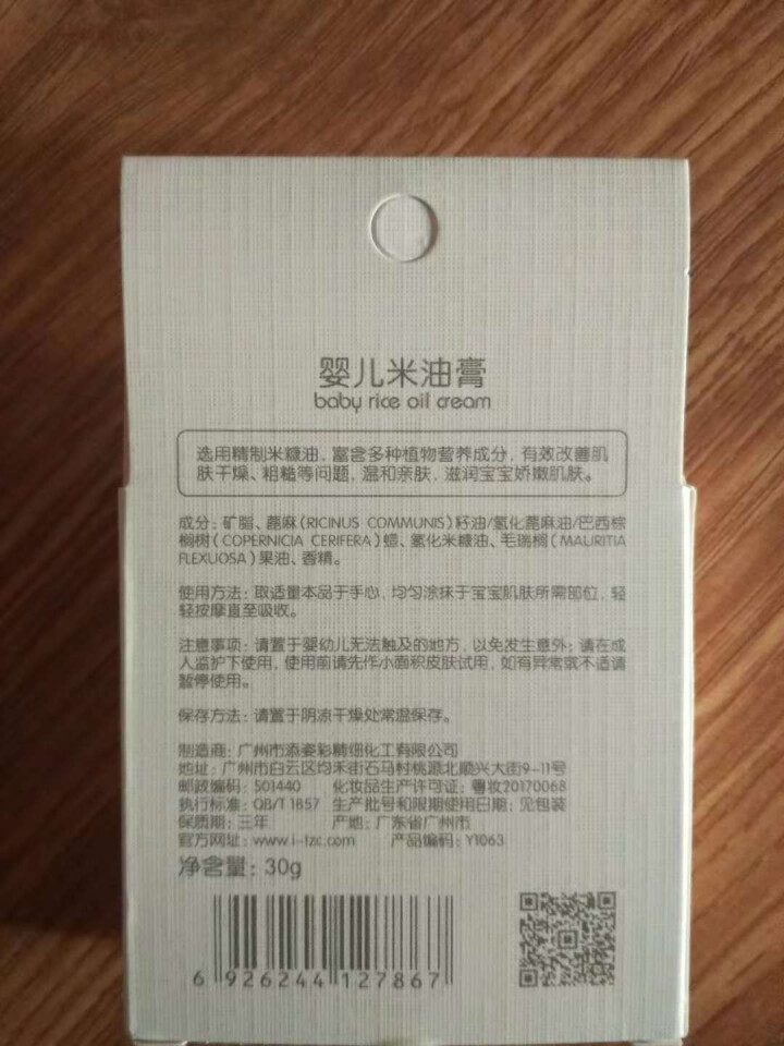 TSINGER亲儿婴儿米油膏护肤滋润面霜防冻防手足干裂30g怎么样，好用吗，口碑，心得，评价，试用报告,第3张