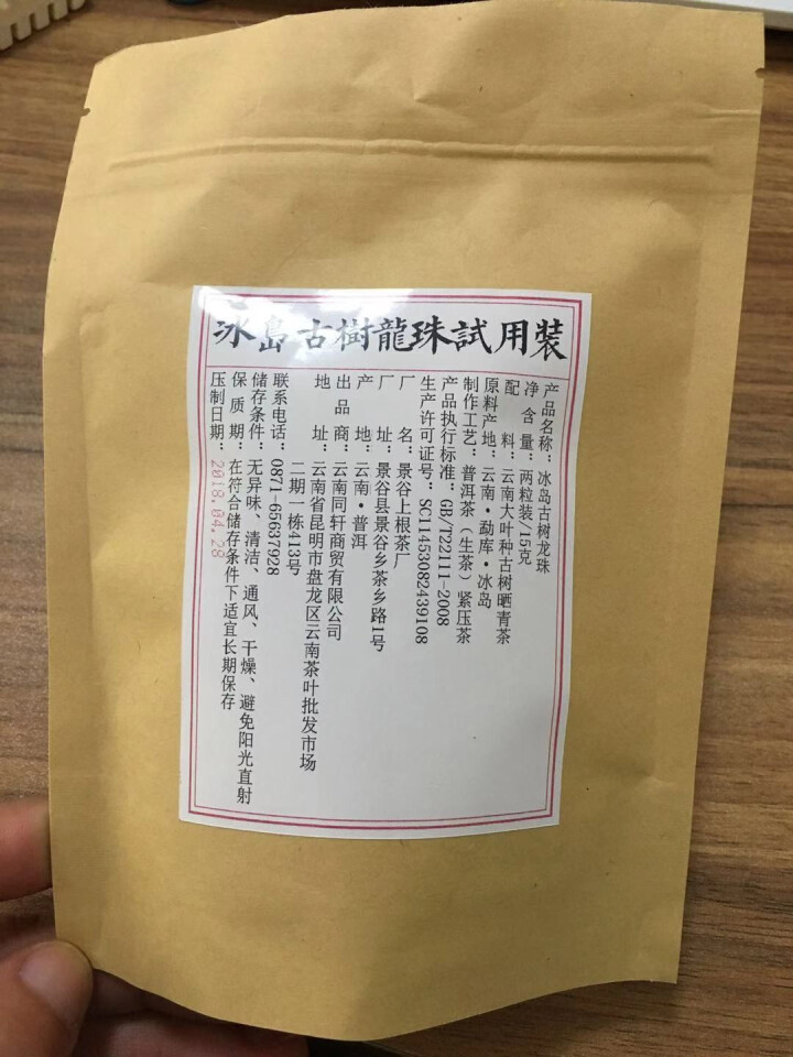 铸普号茶叶冰岛古树龙珠生茶两粒试饮装怎么样，好用吗，口碑，心得，评价，试用报告,第2张