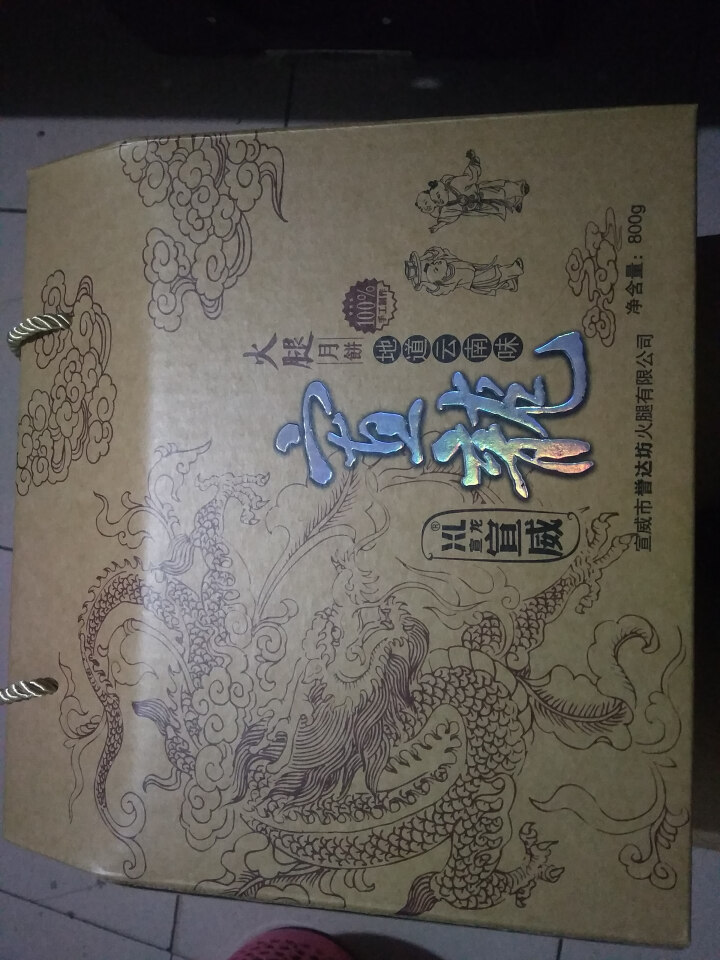 【曲靖馆】宣龙月饼80克X10枚  宣威火腿馅云腿月饼  云南特产糕点 云腿10枚礼盒怎么样，好用吗，口碑，心得，评价，试用报告,第2张