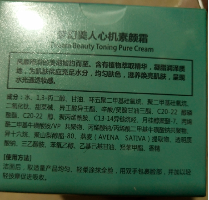 美利诺妍 梦幻美人心机素颜霜50g（裸妆 保湿提亮 妆前面霜乳 懒人霜）怎么样，好用吗，口碑，心得，评价，试用报告,第3张