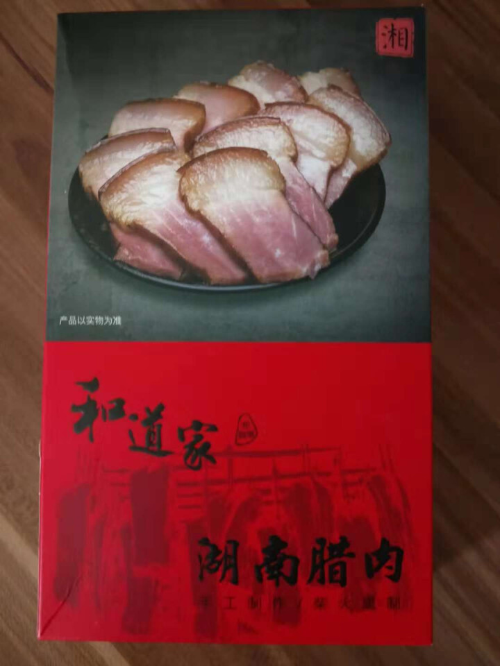 和道家腊肉湘西老腊肉湖南烟熏200g/420g农家纯手工柴火熏制熟食腊味五花/后腿湖南/四川特产 后腿腊肉200g怎么样，好用吗，口碑，心得，评价，试用报告,第2张