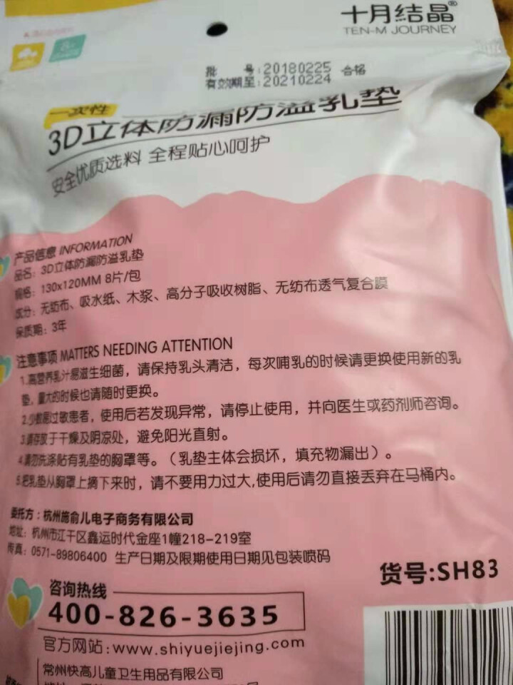 十月结晶 防溢乳垫  一次性乳贴超薄隔奶垫溢奶垫防漏不可洗超薄 试用装8片怎么样，好用吗，口碑，心得，评价，试用报告,第3张