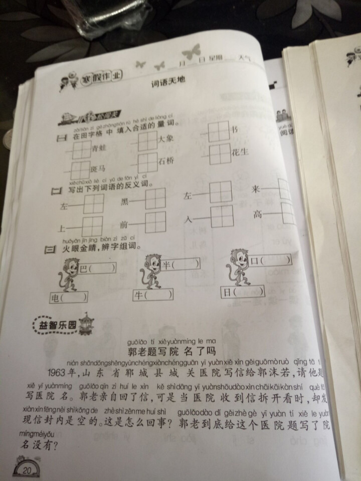 学练快车道 寒假作业一年级语文数学人教版 小学一年级寒假作业 1一年级上册教材课本同步练习本怎么样，好用吗，口碑，心得，评价，试用报告,第3张