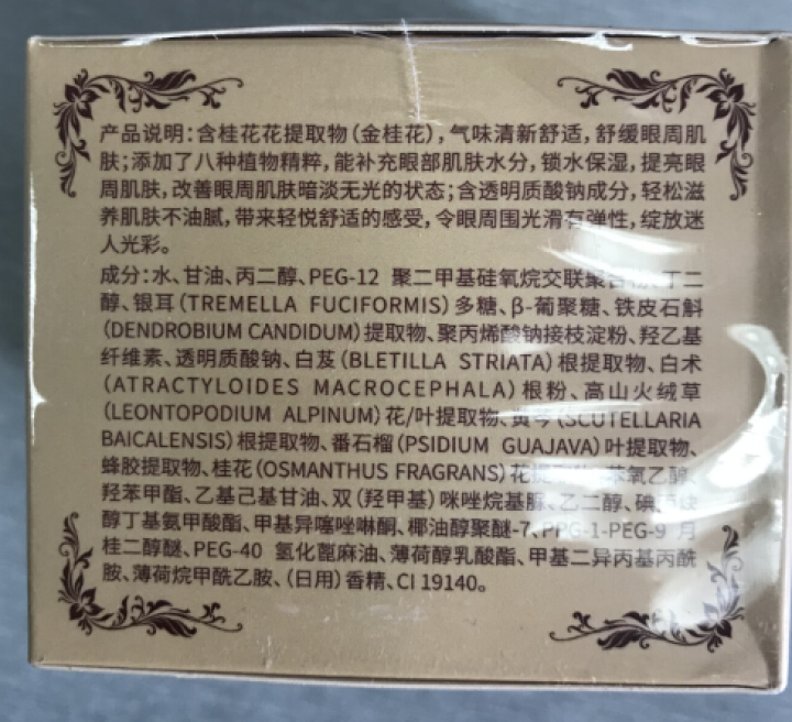 北京同仁堂眼贴膜金桂花眼膜贴眼霜去黑眼圈眼袋淡化细纹眼贴膜熊猫眼补水保湿眼部护理男女士80贴 一瓶怎么样，好用吗，口碑，心得，评价，试用报告,第4张