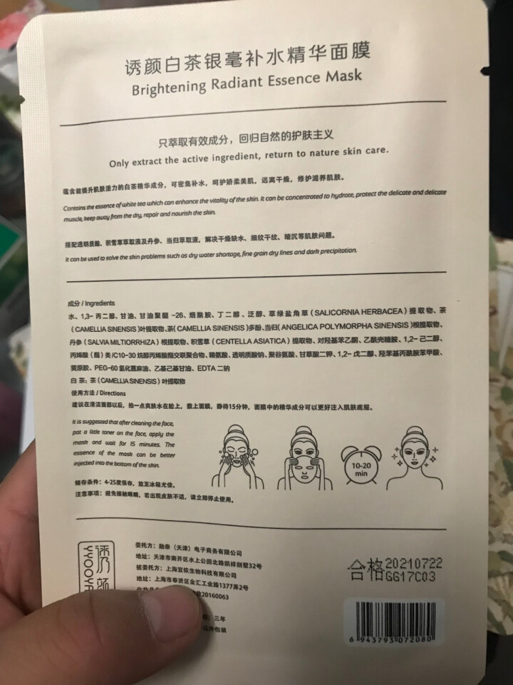 【买一送一】诱颜白茶银毫补水精华面膜 补水保湿收缩毛孔锁水细致毛孔玻尿酸烟酰胺提亮肤色女蚕丝面膜贴 6片装怎么样，好用吗，口碑，心得，评价，试用报告,第3张