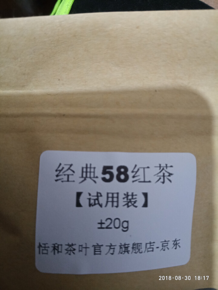 【试用装±20g】恬和 云南风庆滇红茶叶 经典58 松针 工夫红茶20g怎么样，好用吗，口碑，心得，评价，试用报告,第3张