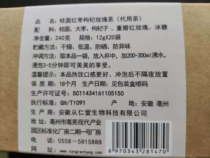 【满99减50】八宝玫瑰花茶桂圆红枣枸杞养生茶补气血女人茶包怎么样，好用吗，口碑，心得，评价，试用报告,第3张