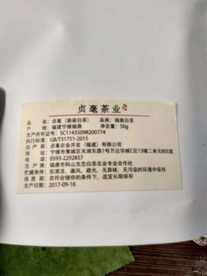 贞毫茶叶 福鼎白茶散茶50克袋装 2017年老寿眉怎么样，好用吗，口碑，心得，评价，试用报告,第6张