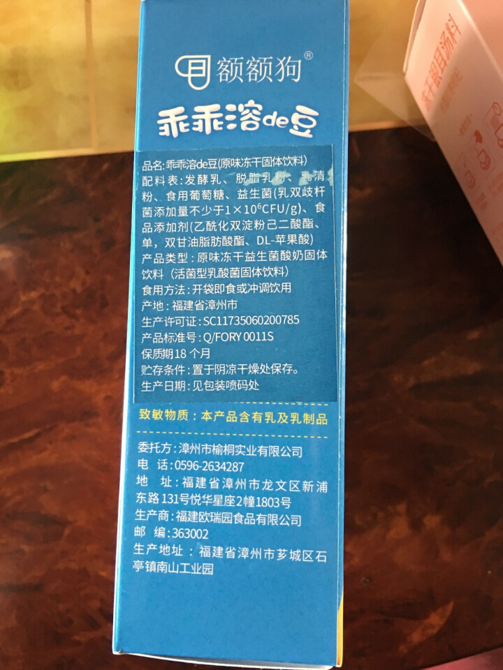 【额额狗】宝宝零食益生菌溶豆酸奶入口即化溶豆豆儿童辅食 原味怎么样，好用吗，口碑，心得，评价，试用报告,第4张