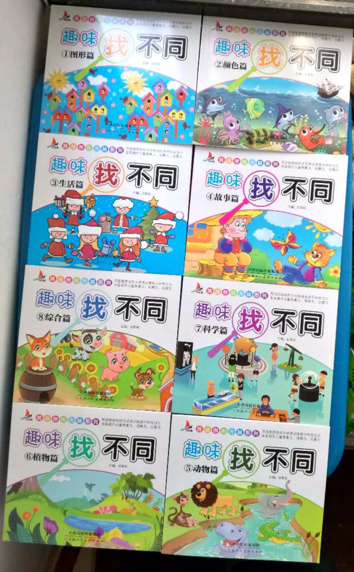 趣味找不同 书全8册幼儿3,第2张