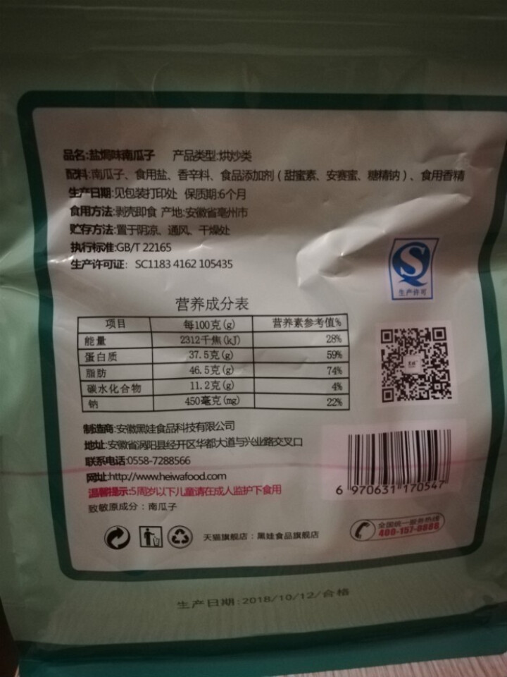 黑娃 盐焗南瓜子450g 原味熟南瓜籽 五香味坚果炒货 话梅味办公室零食 盐焗味怎么样，好用吗，口碑，心得，评价，试用报告,第4张