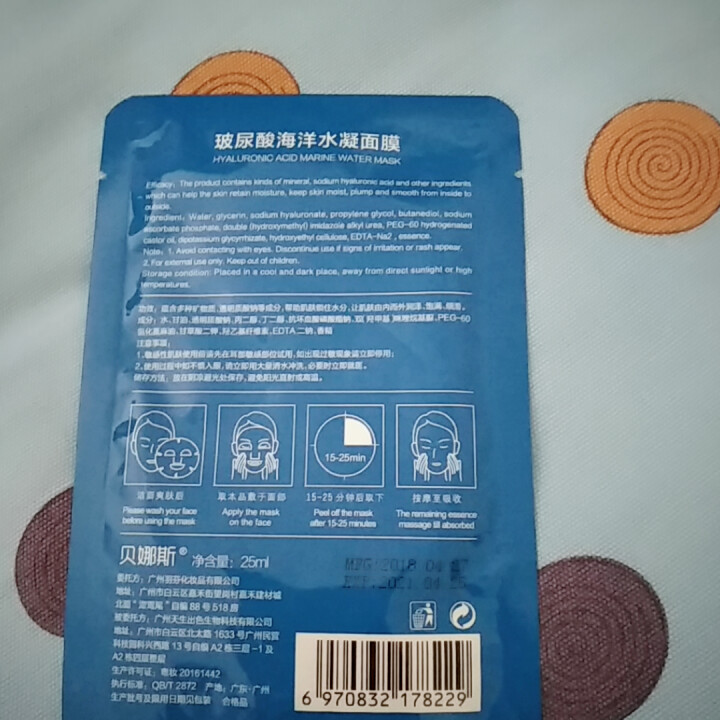 【30片59元】贝娜斯玻尿酸海洋水凝面膜贴补水保湿增白提亮肤色收缩毛孔面膜正品 10片装怎么样，好用吗，口碑，心得，评价，试用报告,第4张