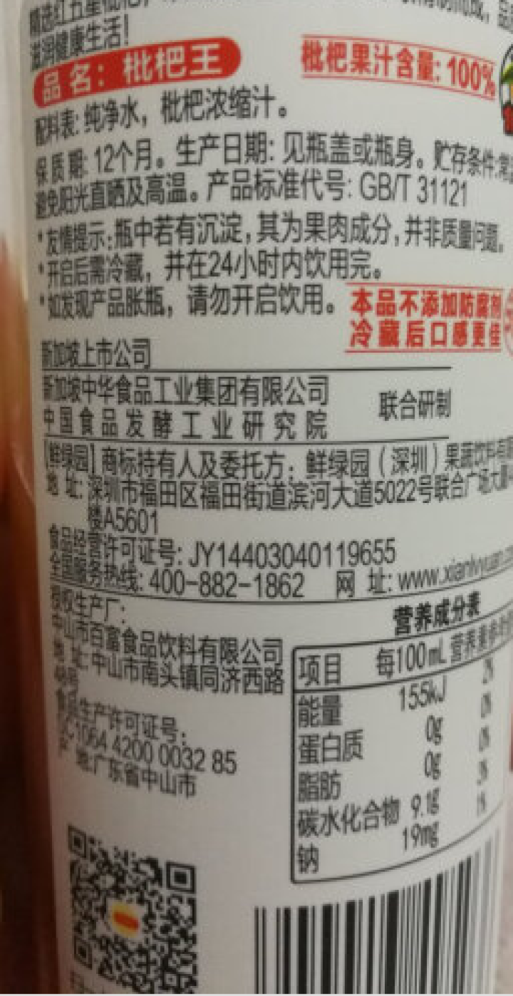 鲜绿园 枇杷汁100%枇杷王枇杷原浆果汁饮料大瓶饮料300ml 单瓶装试饮活动怎么样，好用吗，口碑，心得，评价，试用报告,第3张