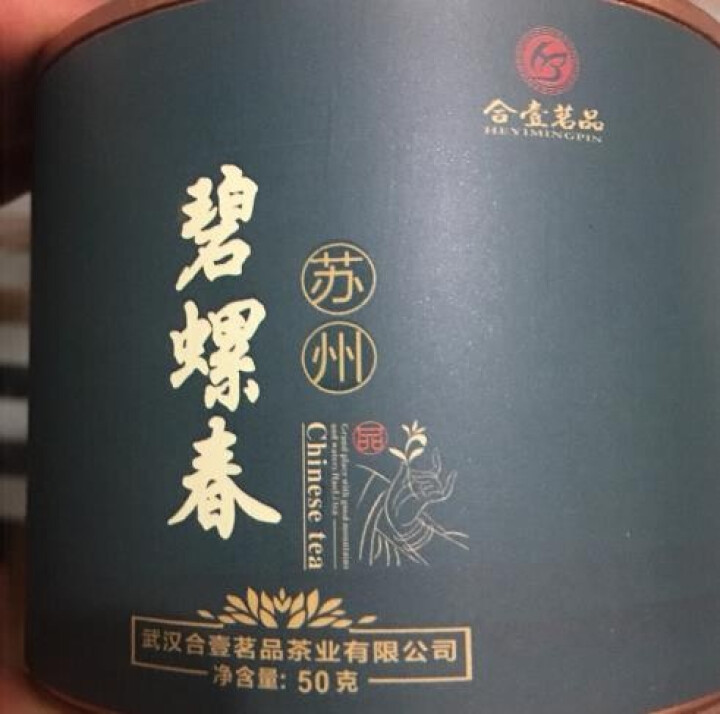 合壹茗品 碧螺春茶叶2018新茶 绿茶茶叶 江苏洞庭碧螺春绿茶 第2件1元怎么样，好用吗，口碑，心得，评价，试用报告,第2张