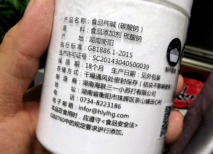 海联三一 食用碱面碱粉碳酸钠做粽子碱水面稀饭厨房清洁去污垢 易拉盖透明瓶装 250g瓶装*1怎么样，好用吗，口碑，心得，评价，试用报告,第3张