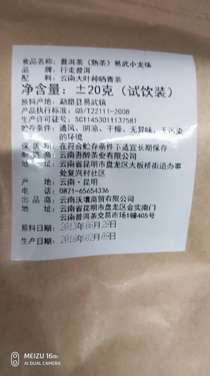 普洱茶熟茶易武古树龙珠小沱茶试饮【两粒装】怎么样，好用吗，口碑，心得，评价，试用报告,第4张